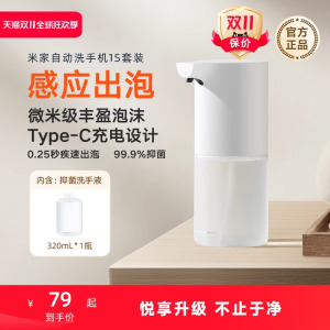 小米官旗米家自动洗手机1S套装充电泡沫抑菌皂液器自动礼物推荐