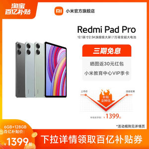 RedmiPadPro平板电脑