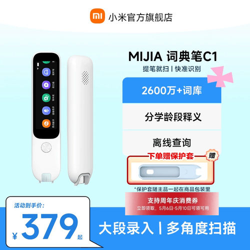 2600万+大词库英语电子辞典米家
