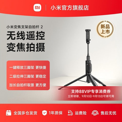 小米变焦支架自拍杆2