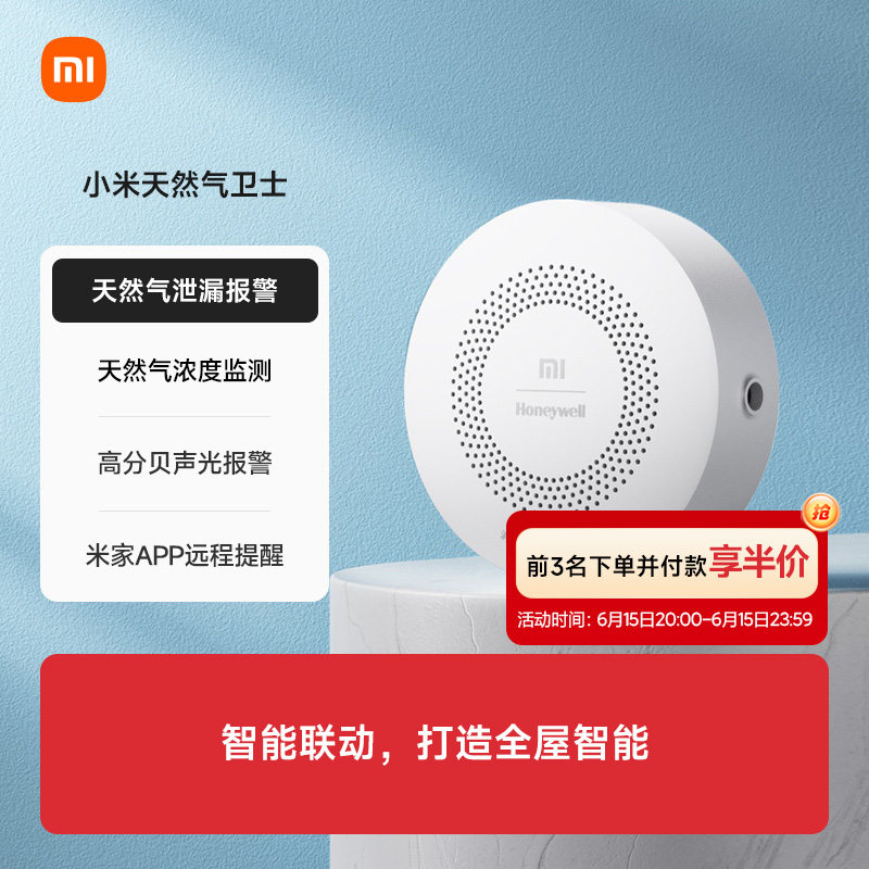 【新品上市】小米水浸卫士2漏水溢水自动感应传感器APP智能报警器
