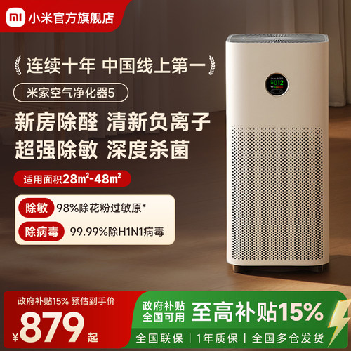 小米官旗米家空气净化器5过敏原