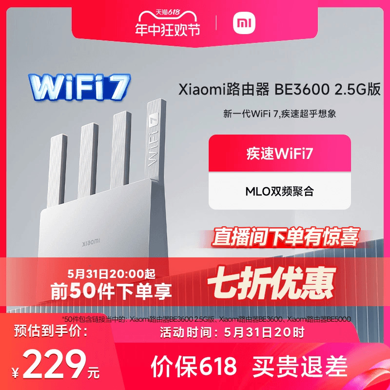 小米WiFi7高速无线BE3600路由器