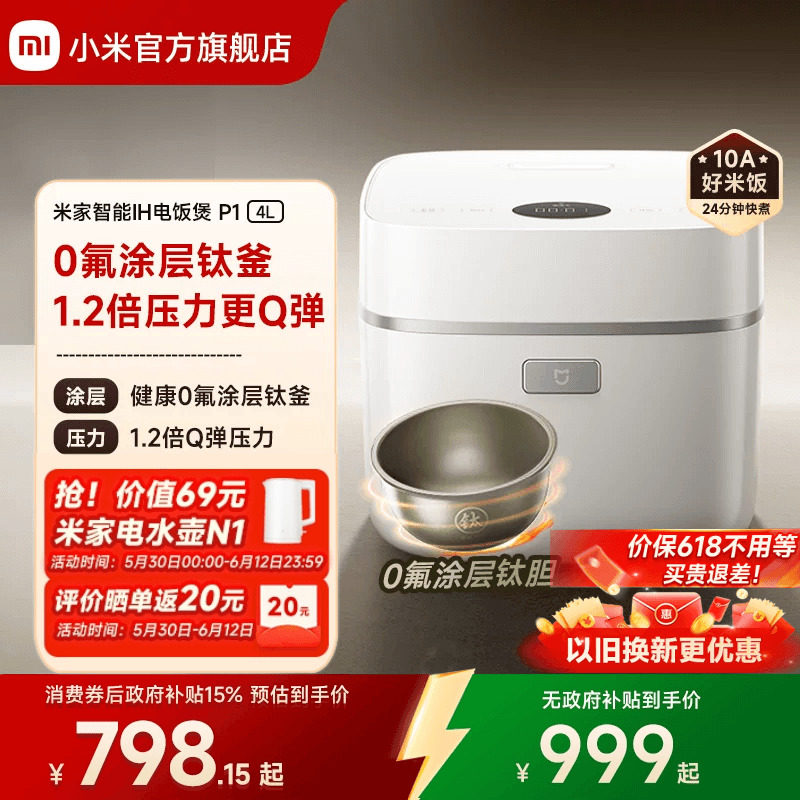 小米官方旗舰店米家智能IH电饭煲P1家用4L多功能压力煮饭锅电饭锅