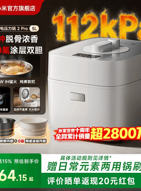 【新品】小米官旗米家IH电压力锅0涂层双胆112KPa家用高压电饭煲