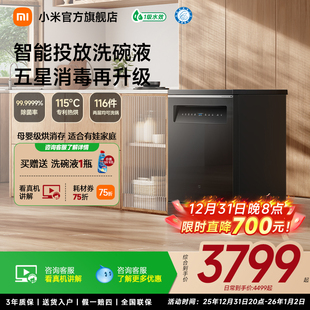 小米官旗米家洗碗机家用独嵌两用母婴级智能烘干一体机16套S10