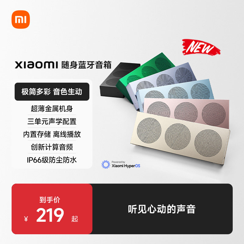 Xiaomi随身蓝牙音箱桌面音响无线家用户外防水防尘轻巧便携低音炮