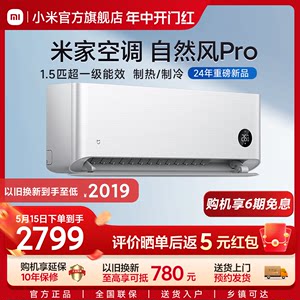 【新品上市】小米米家空调自然风Pro1.5匹超一级能效冷暖变频卧室