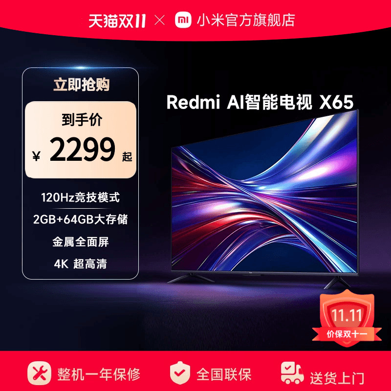 小米电视65英寸大存储4K语音声控家用平板液晶电视机Redmi AI X65