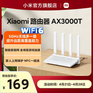 小米路由器高速AX3000T等 穿墙wifi6无线路由器千兆高速全屋覆盖大户型宿舍5G千兆学生宿舍家用双频路由器