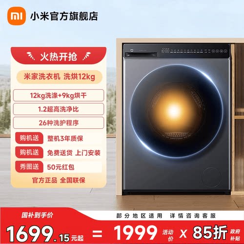 小米米家洗衣机洗烘12kg