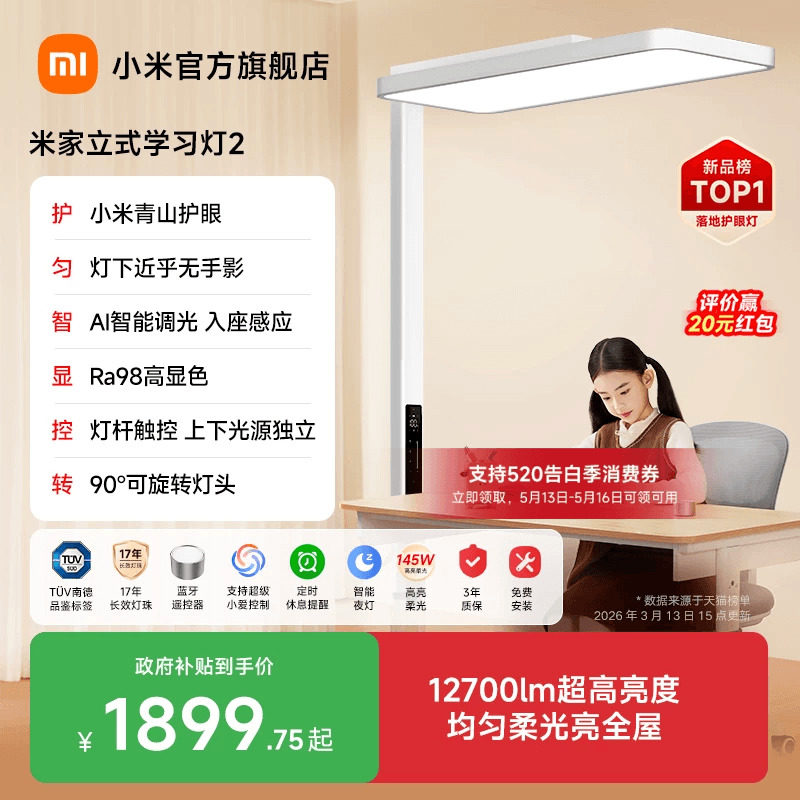 【新品】小米官旗米家立式学习灯2大路灯护眼学习专用台灯落地灯