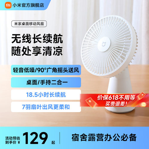 可充电可手持桌面扇小米米家