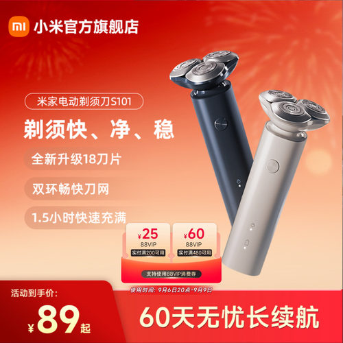 米家电动剃须刀s101快充正品小米