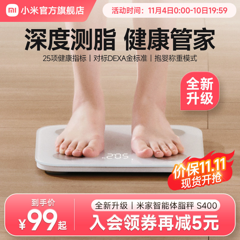 小米体脂秤S400智能精准减肥减脂电子称迷你健康家用体重秤体脂称宿舍健身脂肪秤官方旗舰店属于什么档次？