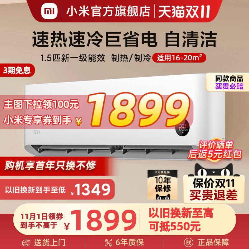 小米巨省电空调挂机冷暖两用1.5匹一级能效变频家用智能壁挂式使用感如何?