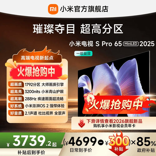 小米电视SProMiniLED65英寸