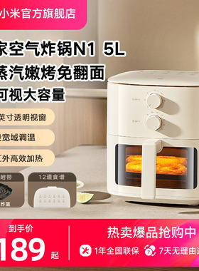 小米官旗米家空气炸锅5L可视免翻面电炸锅烤箱可视大容量蒸汽嫩烤