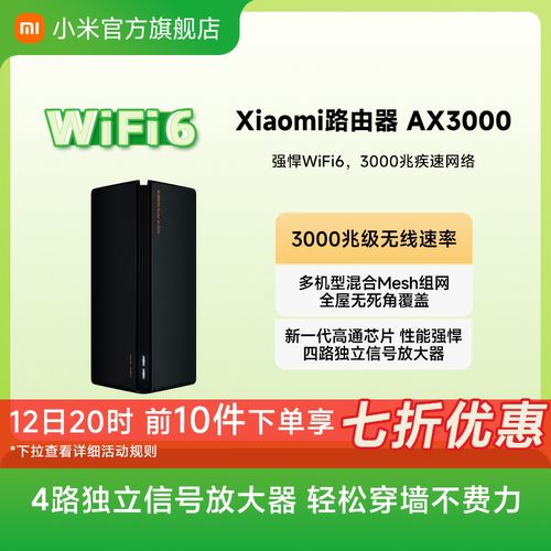 小米WiFi6无线全千兆端口穿墙王