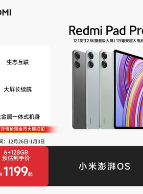 Redmi Pad Pro平板电脑小米红米平板学习娱乐办公小米官方