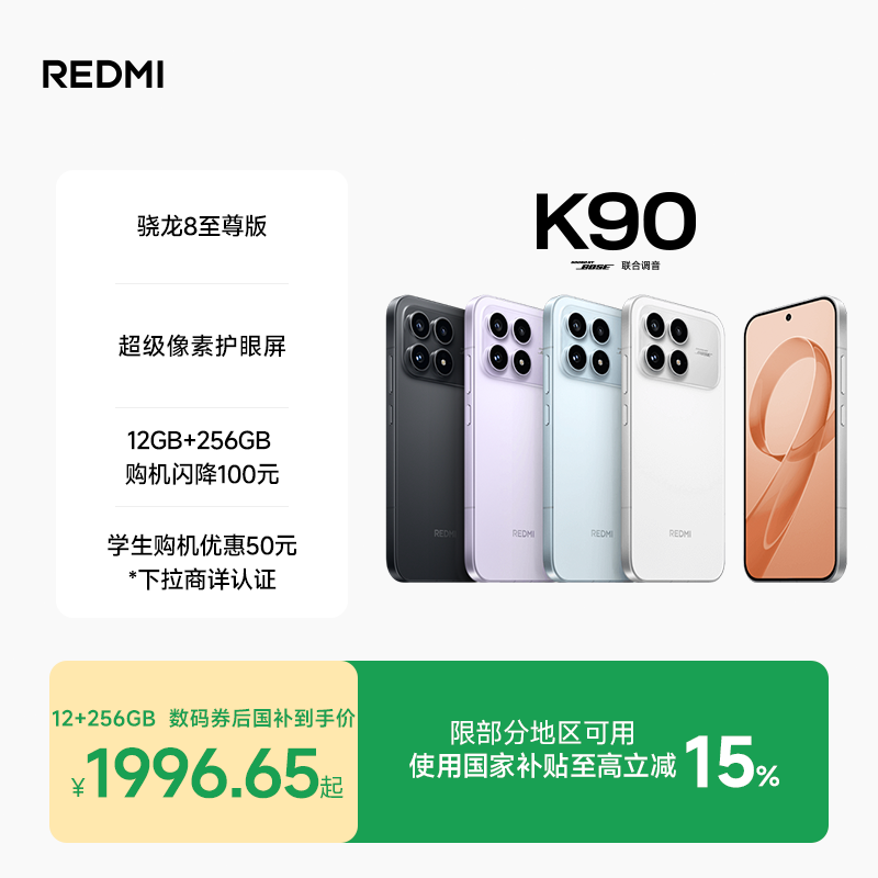 【至高享6期免息】REDMI K90红米k90手机官方旗舰店游戏拍照学生旗舰智能手机小米手机红米手机redmik90