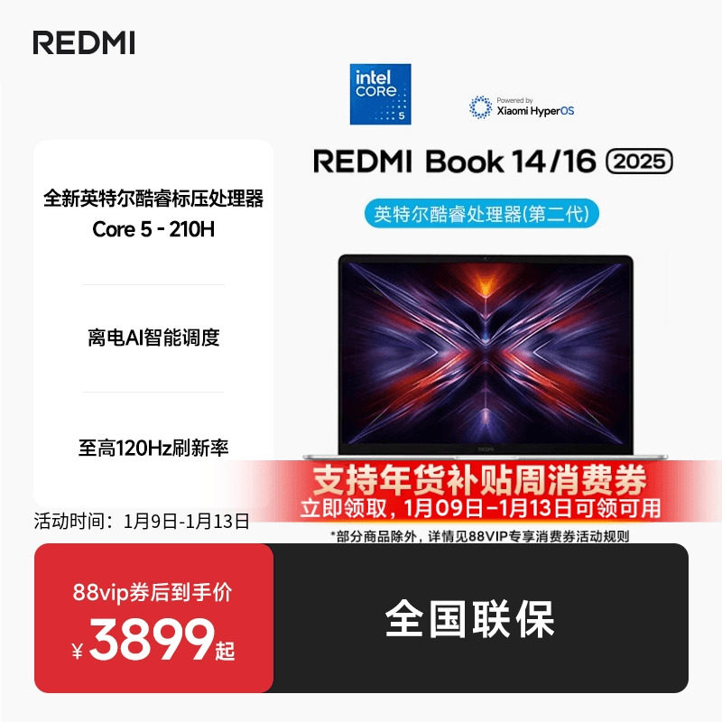 小米REDMI Book 14/16 2025英特尔酷睿笔记本办公商务学生网课红米电脑