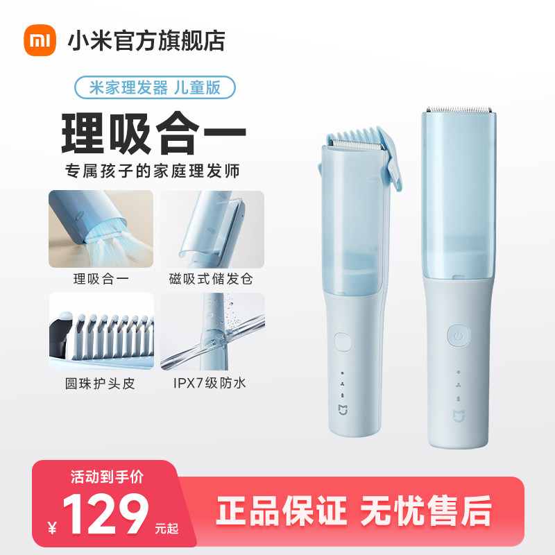 小米官旗米家儿童理发器自动吸发宝宝剃头保护专用剪发家用电推子