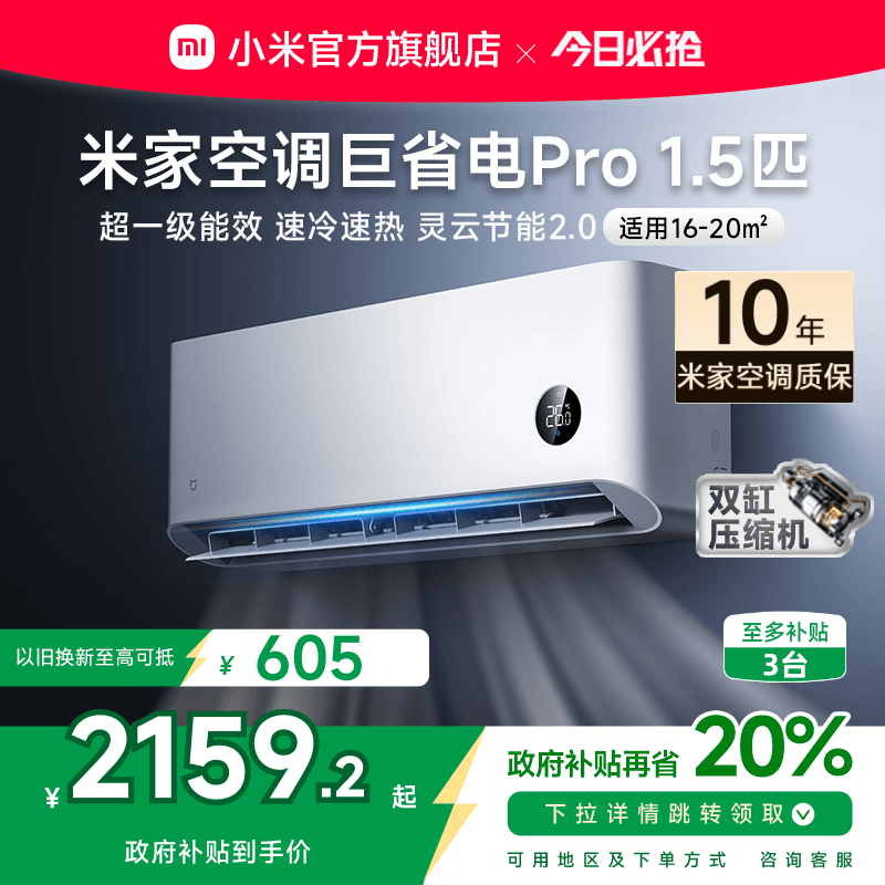 【2025款】小米米家空调巨省电Pro1.5匹超一级能效冷暖家用节能