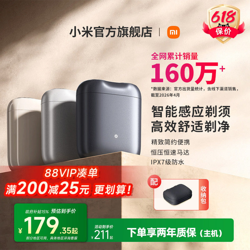 【520礼物】小米官旗米家电动剃须刀S200家用便携迷你男士刮胡刀