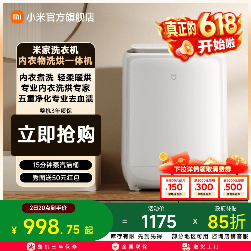 小米米家洗衣机内衣物洗烘一体机0.5kg迷你洗衣机小型