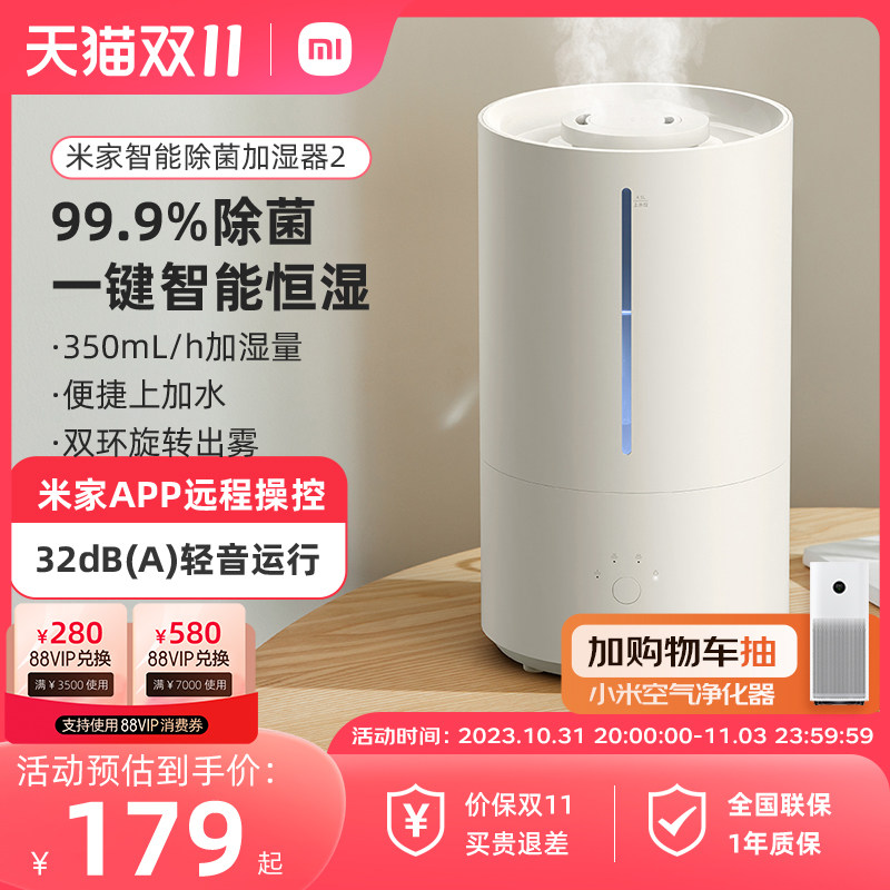 小米米家智能除菌加湿器2小型卧室家用静音香薰大容量孕妇婴儿S怎么看?
