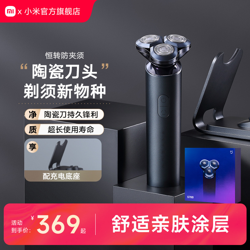 米家电动剃须刀s700男士快小米
