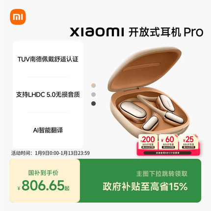 【支持88VIP消费券】Xiaomi小米开放式耳机Pro小米耳机蓝牙耳机