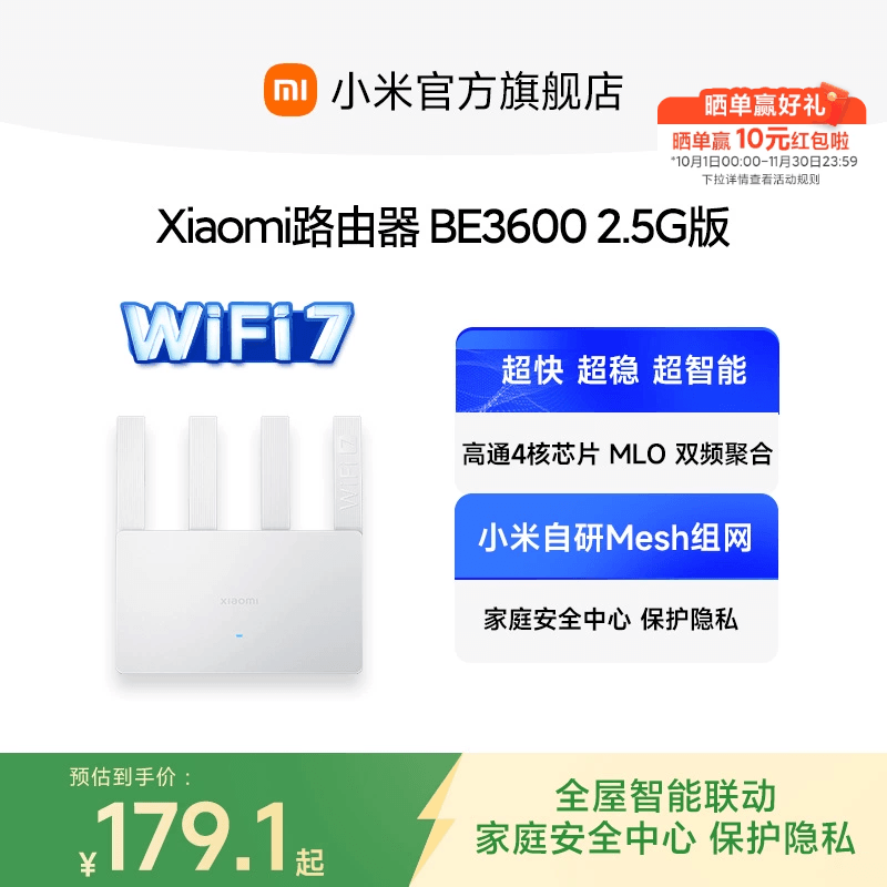 小米路由器 Xiaomi路由器BE3600 2.5G网口 穿墙WiFi7 家用高速4核处理器4路独立信号放大器路由器