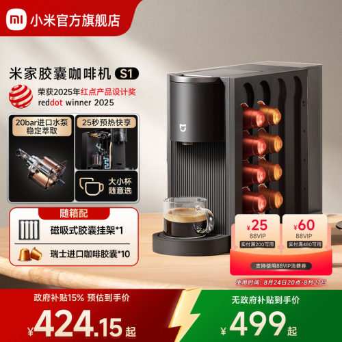 小米米家办公家用小型胶囊咖啡机