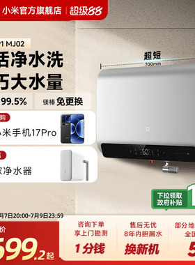 小米官旗米家智能双胆电热水器P1家用洗澡卫生间速热阻垢MJ02