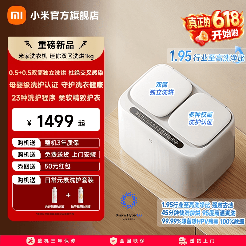 【重磅新品】小米米家双区全自动家用小型迷你内衣洗烘一体机1kg