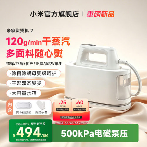 小米米家熨烫机2手持挂烫熨斗