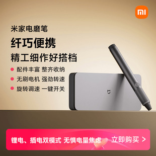 小米米家电磨笔手持抛光电动打磨神器木工切割玉石雕刻机工具