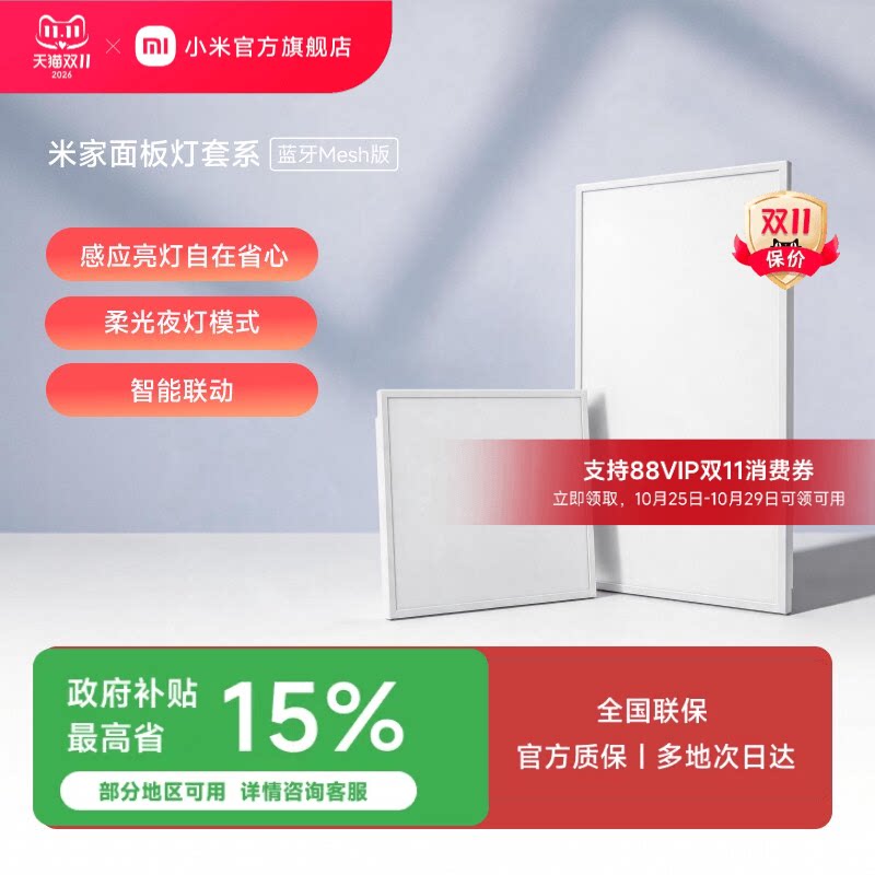 小米官旗米家面板灯套系集成吊顶led嵌入式智能雷达光感防水防尘