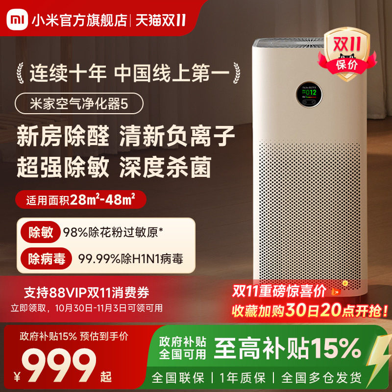 小米官旗米家空气净化器5宠物除甲醛二手烟家用负离子小型净化机