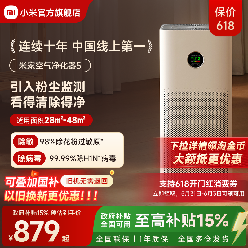 小米官旗米家空气净化器5宠物除甲醛二手烟家用负离子小型净化机