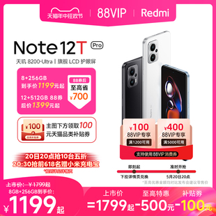 12T Note Redmi note12tp 20日20点抢五折支持88VP券 Pro手机红米note手机智能小米官方旗舰店官网正品