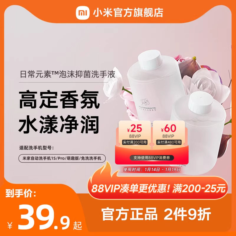 MIJIA/米家小米官旗米家自动洗手机专用洗手液泡沫抑菌两瓶装,个人护理/保健/按摩器材,洗护/清洁泡沫机/洗手机,淘宝优惠券,粉丝福利购,淘宝优惠卷
