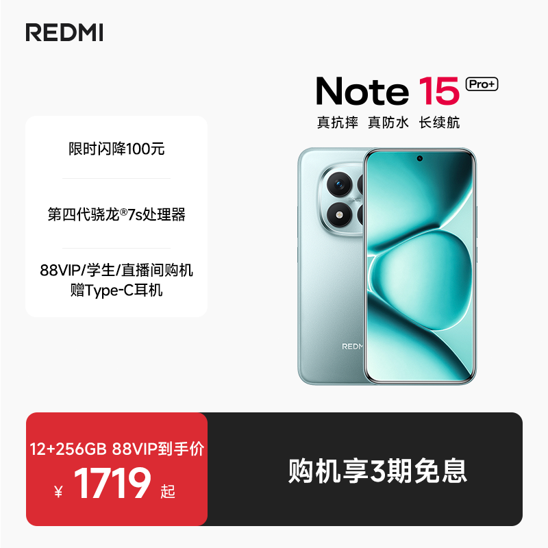 REDMINote15Pro+新品手机