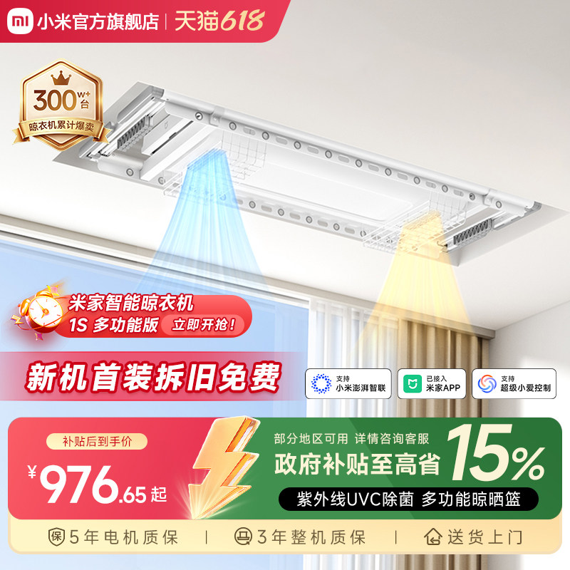 小米米家智能晾衣机1S多功能电动烘干除菌晾衣架阳台家用升降折叠