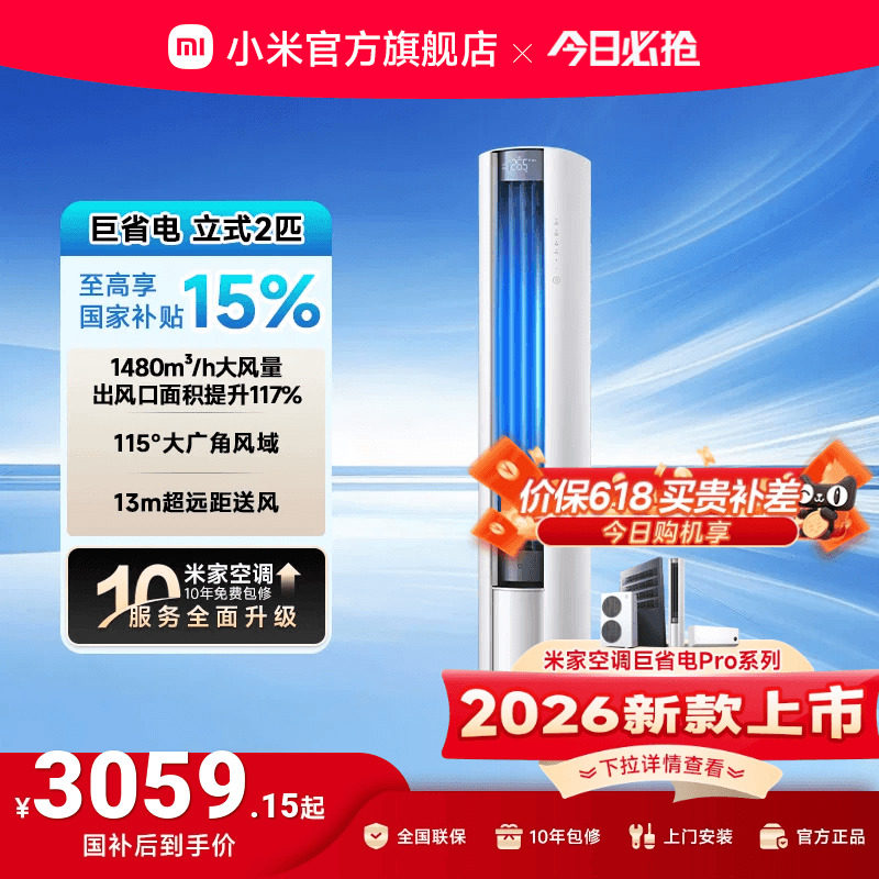 小米米家空调巨省电立式柜机2匹新一级能效客厅变频家用官方正品