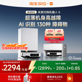 小米米家扫地机器人5扫地拖地吸尘一体政府补贴 双12全程价保