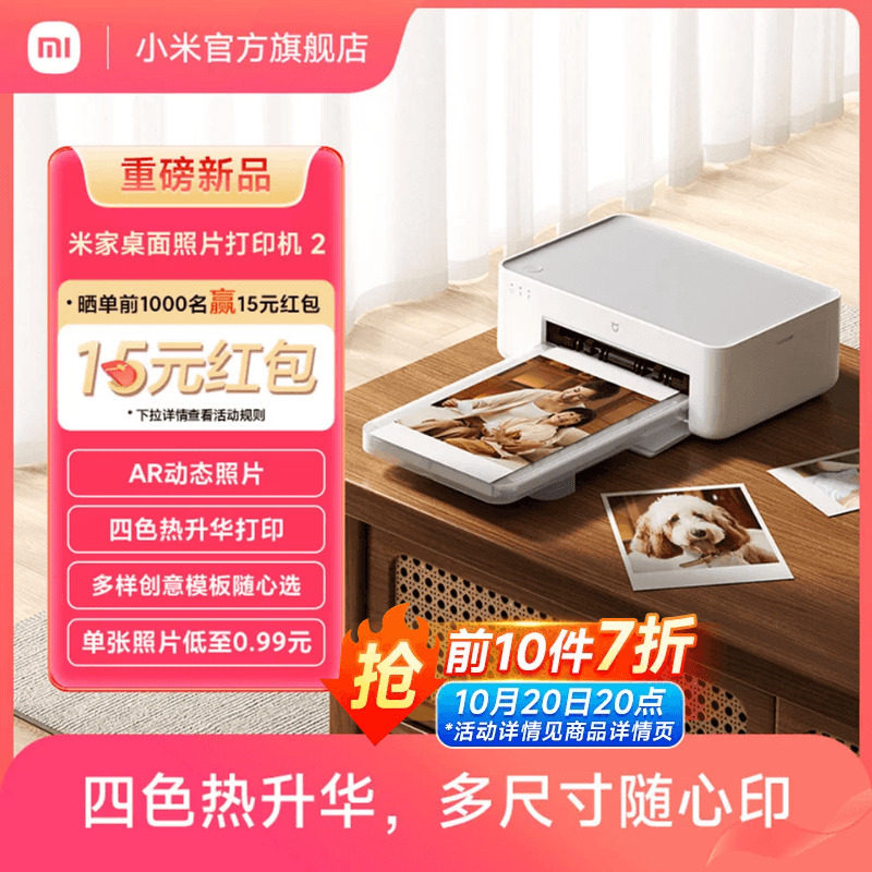 【新品】米家桌面照片打印机 2/套装蓝牙家用照相照片四色热升华家用机器色带相纸手账七夕礼物送男友送女友
