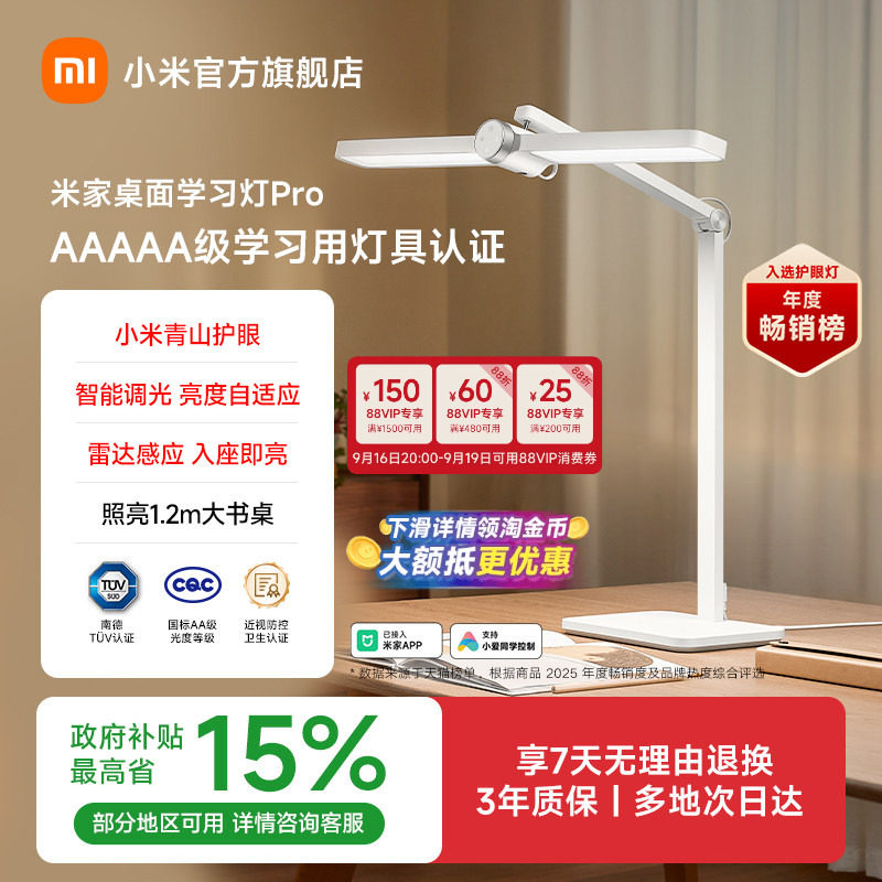 小米青山护眼米家桌面学习灯Pro										